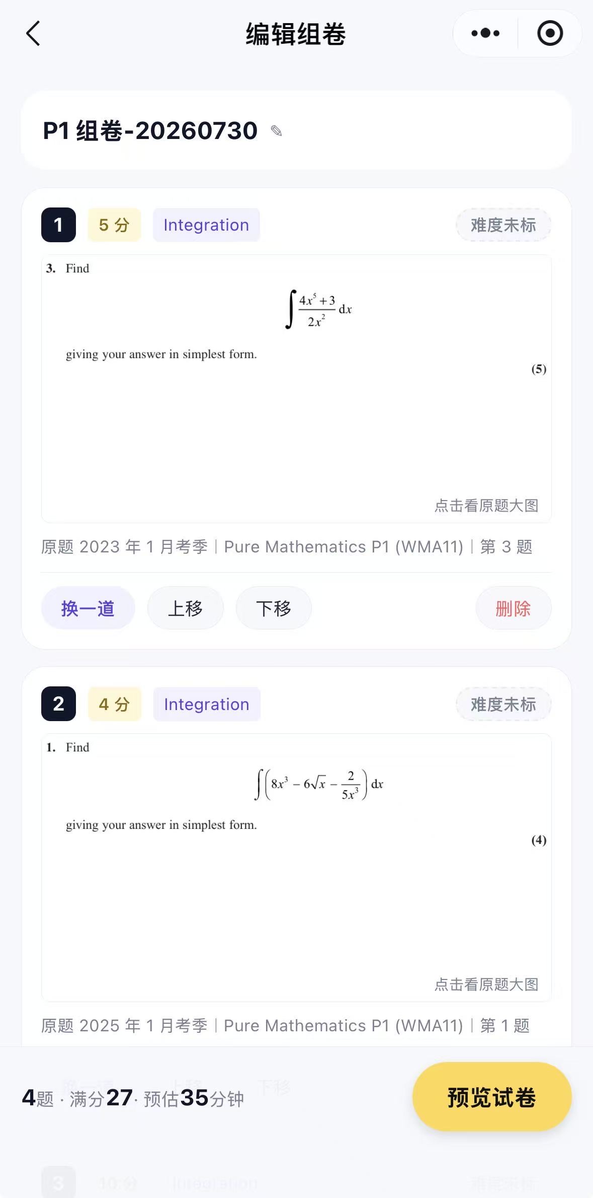 编辑组卷，逐题可换可删可排序并标注来源